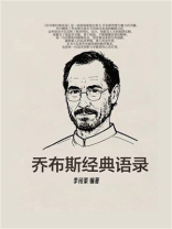 乔布斯经典语录