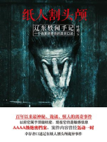 辽东轶闻手记