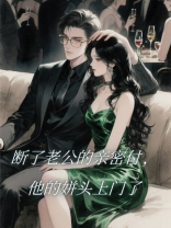 断了老公的亲密付，他的姘头上门了