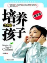 培养了不起的孩子