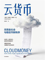 云货币