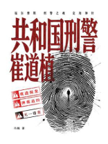 共和国刑警崔道植