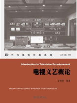 电视文艺概论