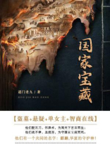 国家宝藏（第2卷）