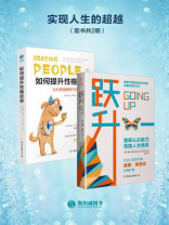 实现人生的超越（套装共2册）
