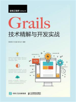 Grails技术精解与开发实战