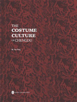 衣袂飘飘：成都·后现代城市生活美学（英文）