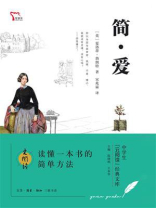 简·爱