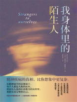 我身体里的陌生人