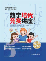 数学培优竞赛讲座（五年级）