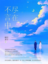 尽在不言中