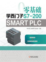 零基础学西门子S7-200 SMART PLC