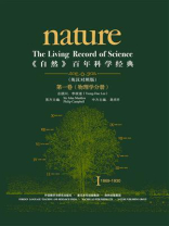 《自然》百年科学经典（第1卷）：物理学分册
