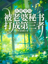 在健身房被老婆秘书打成第三者