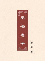 帛书老子
