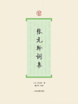 张元幹词集