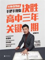 决胜高中三年关键期