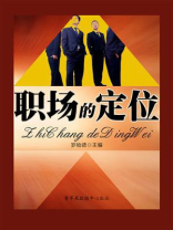 职场的定位