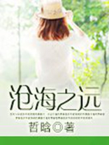 沧海之远
