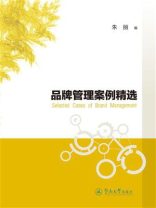 品牌管理案例精选