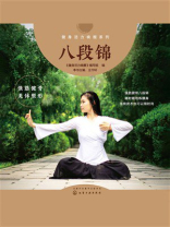 八段锦