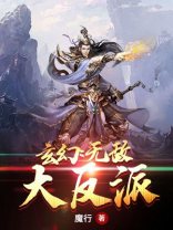 玄幻：无敌大反派