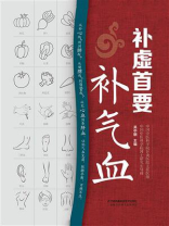 补虚首要补气血