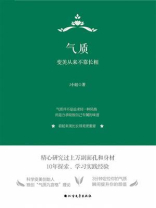气质：变美从来不靠长相