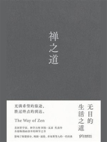 禅之道