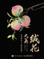 绒花之美：非遗绒花手工制作指南