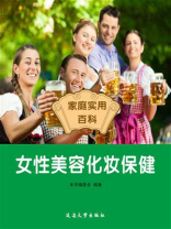 女性美容化妆保健