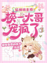 狐狸精主播？榜一大哥宠疯了