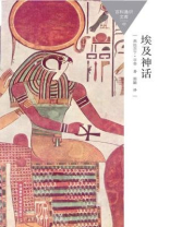 埃及神话 埃及神话