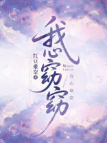 我心窈窈