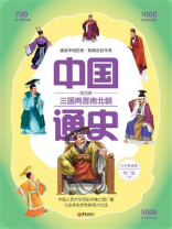 中国通史少年简读版（第四卷）