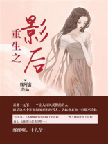 重生之影后