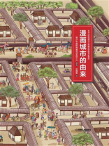 漫画城市的由来
