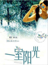 一室阳光