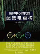 用户中心时代的配售电重构