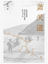 萧关道