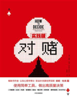 对赌：实践版
