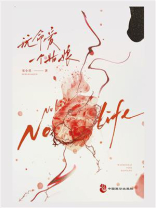 玩命爱一个姑娘（欧豪、曾梦雪、周游、程潇主演电影《分手清单》原著）