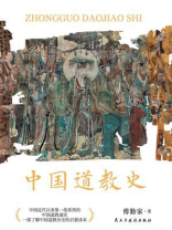 中国道教史