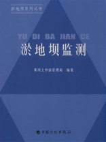 淤地坝监测