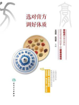 选对膏方，调好体质