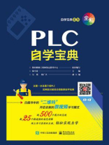 PLC自学宝典
