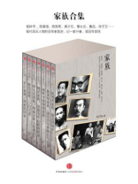 家族合集（全7册）