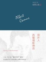 局外人(傅雷翻译奖获奖作品) 局外人(傅雷翻译奖获奖作品)