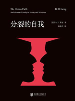 分裂的自我