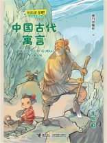 中国古代寓言